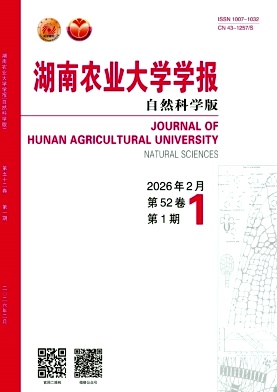 湖南农业大学学报(自然科学版)封面